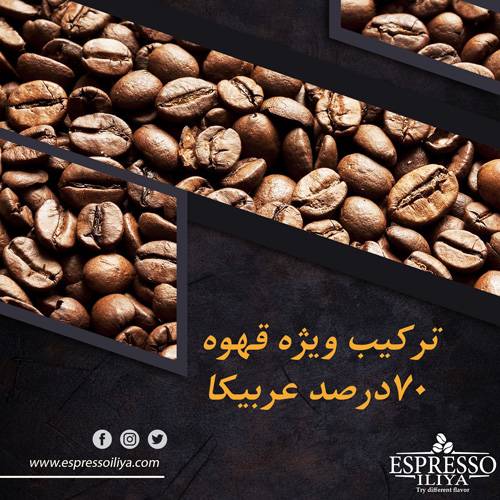 ترکیب قهوه 70 درصد عربیکا G1